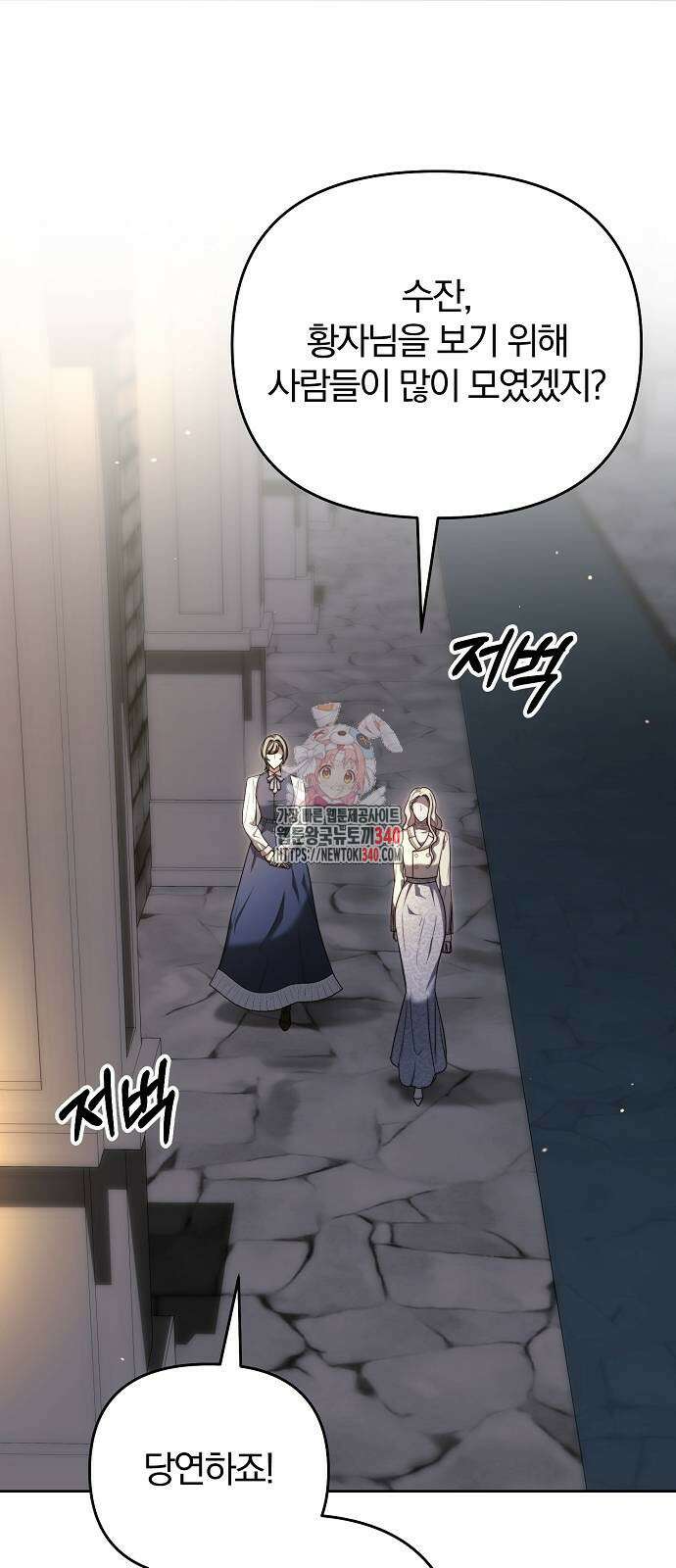 다정한 구원자를 황제로 만드는 법 7화 1