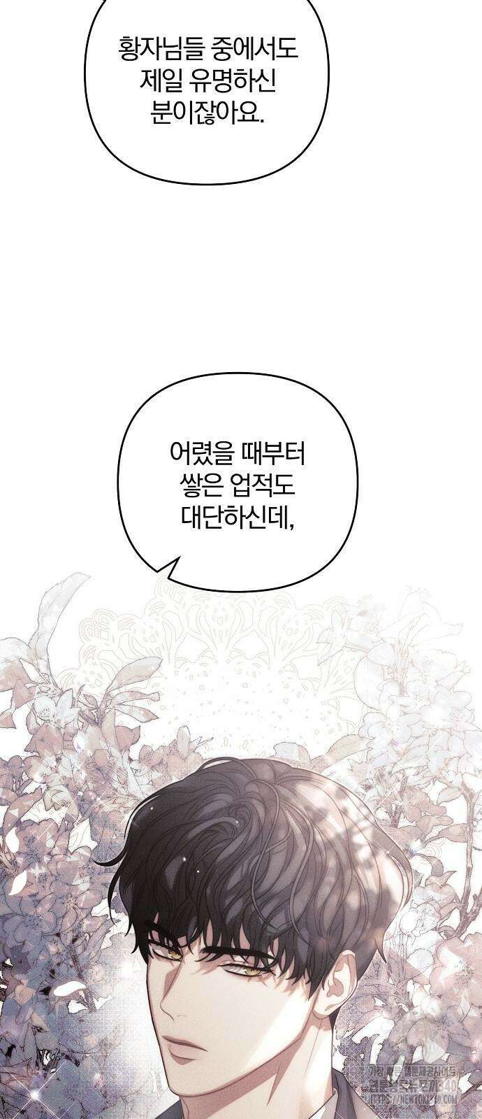 다정한 구원자를 황제로 만드는 법 7화 2