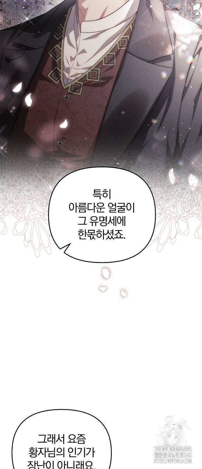 다정한 구원자를 황제로 만드는 법 7화 3