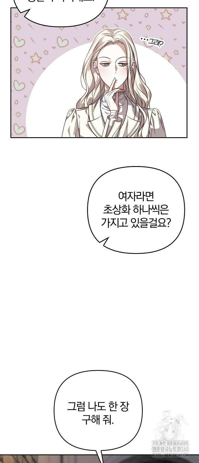 다정한 구원자를 황제로 만드는 법 7화 4