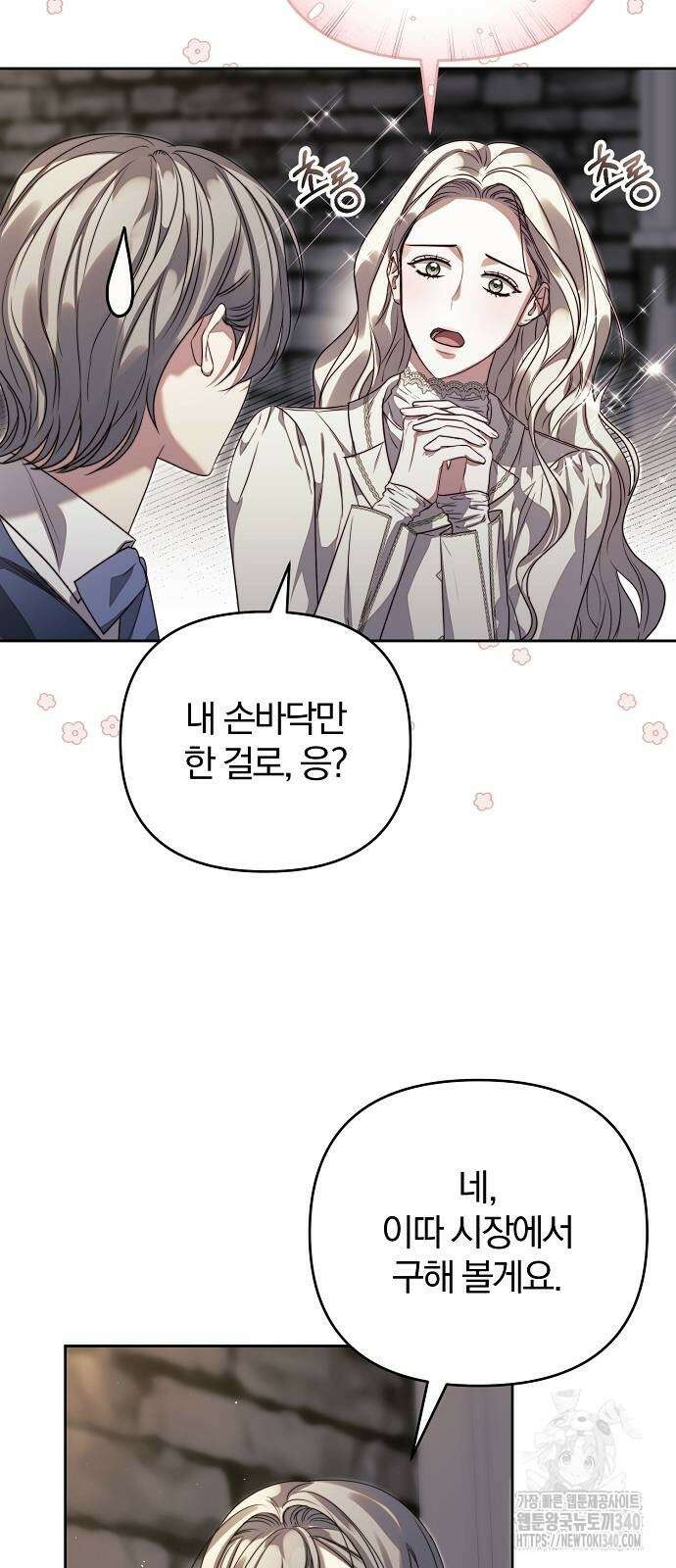 다정한 구원자를 황제로 만드는 법 7화 6
