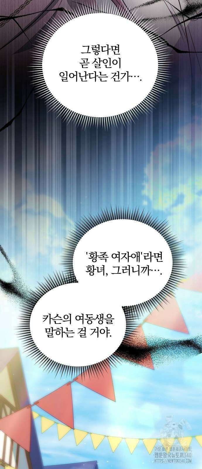 다정한 구원자를 황제로 만드는 법 7화 27