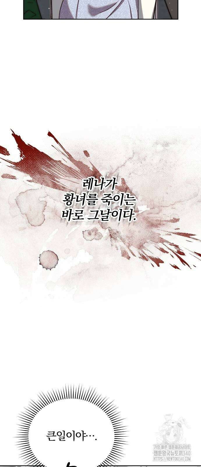 다정한 구원자를 황제로 만드는 법 7화 29