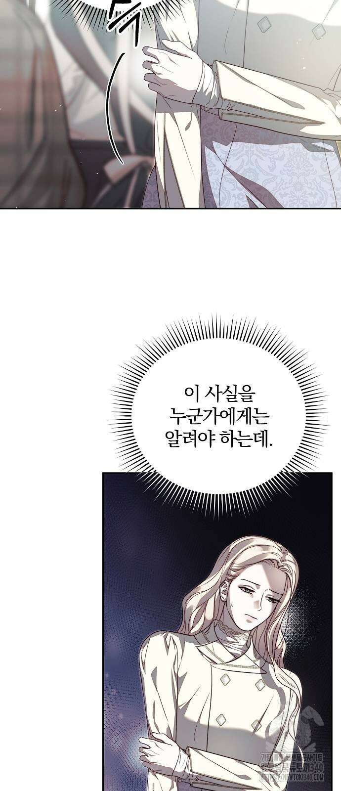 다정한 구원자를 황제로 만드는 법 7화 30