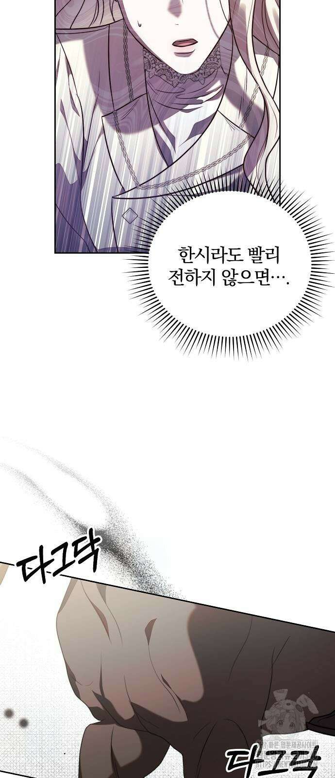 다정한 구원자를 황제로 만드는 법 7화 47