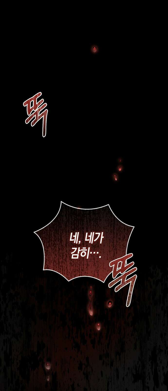 눈먼 짐승의 목줄을 쥐었다 1화 1