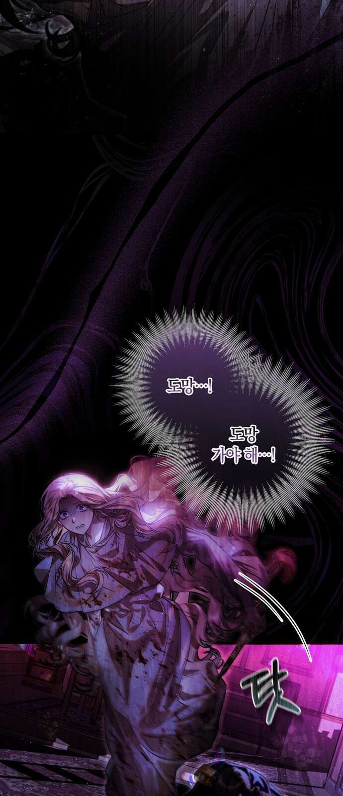 눈먼 짐승의 목줄을 쥐었다 1화 3