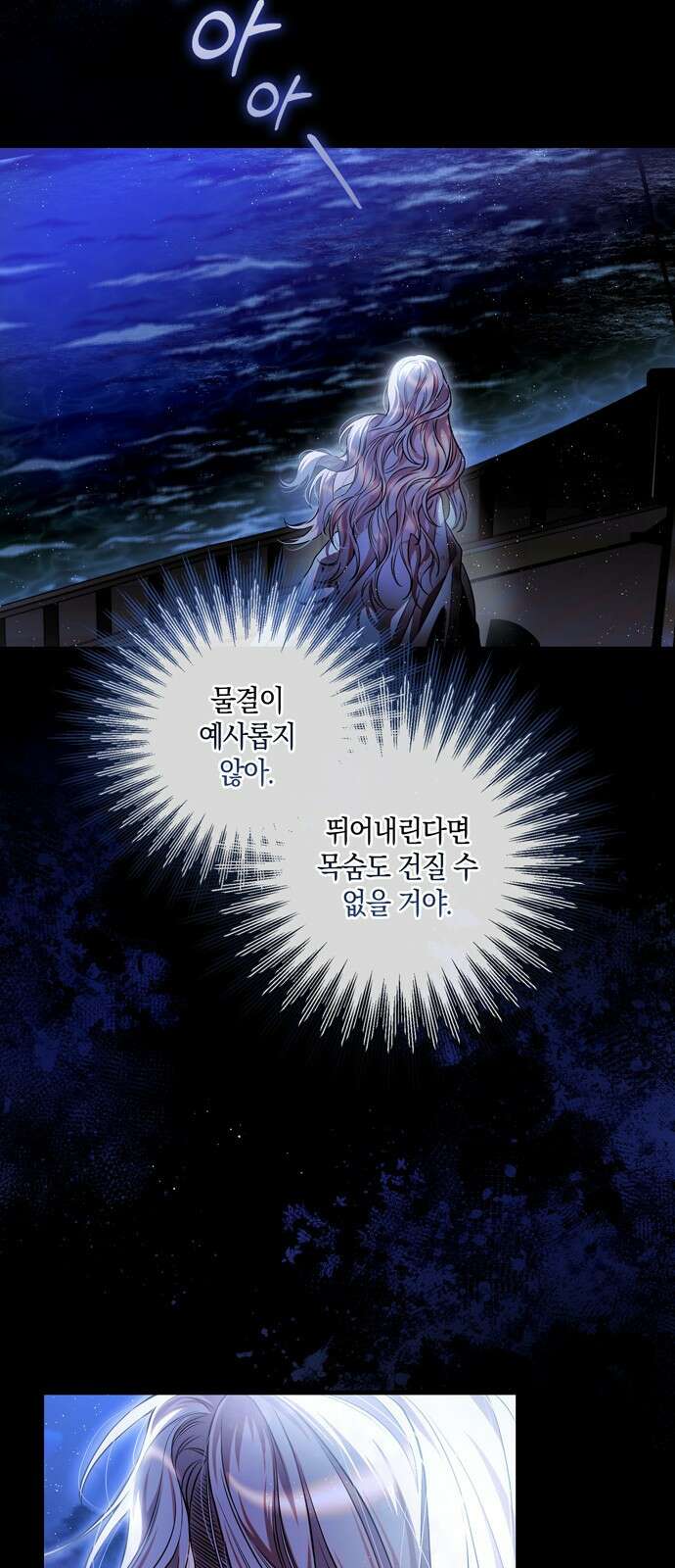 눈먼 짐승의 목줄을 쥐었다 1화 8