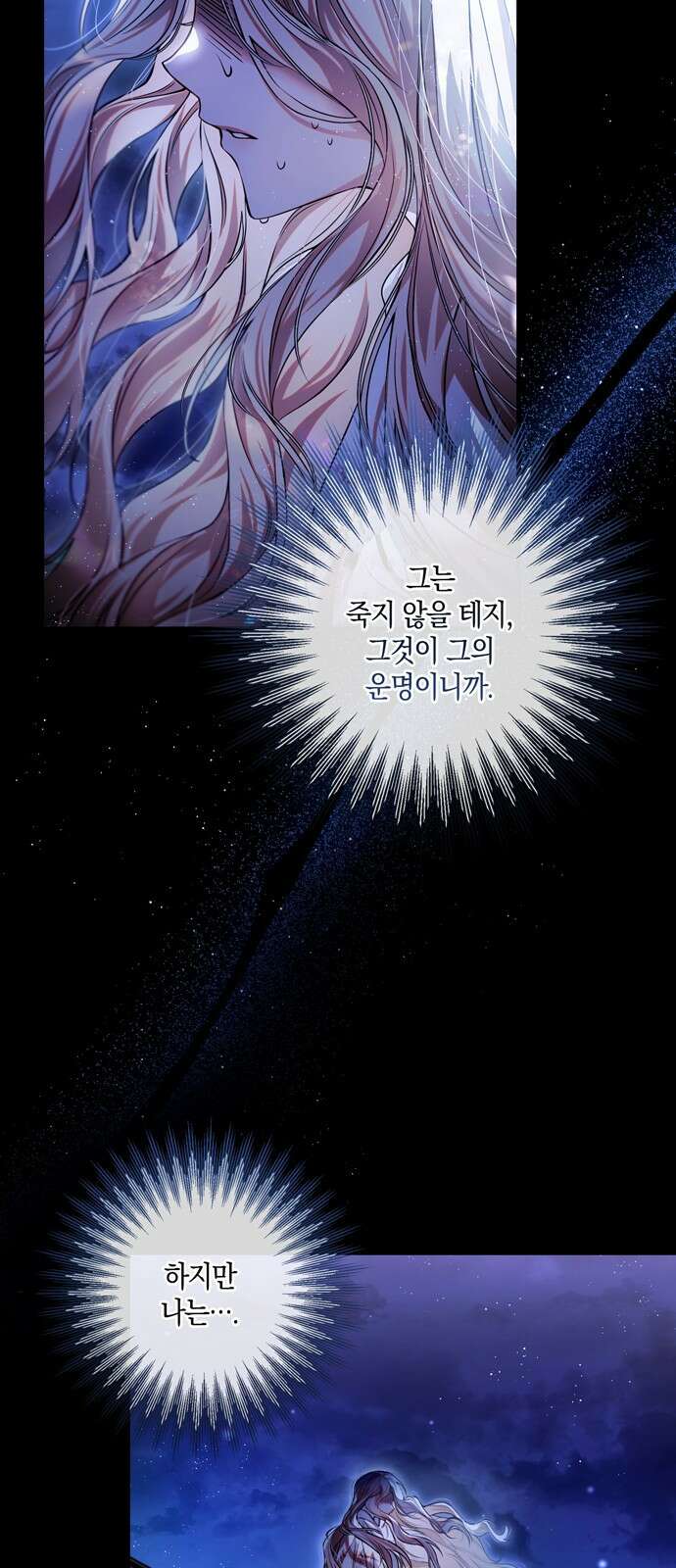 눈먼 짐승의 목줄을 쥐었다 1화 9