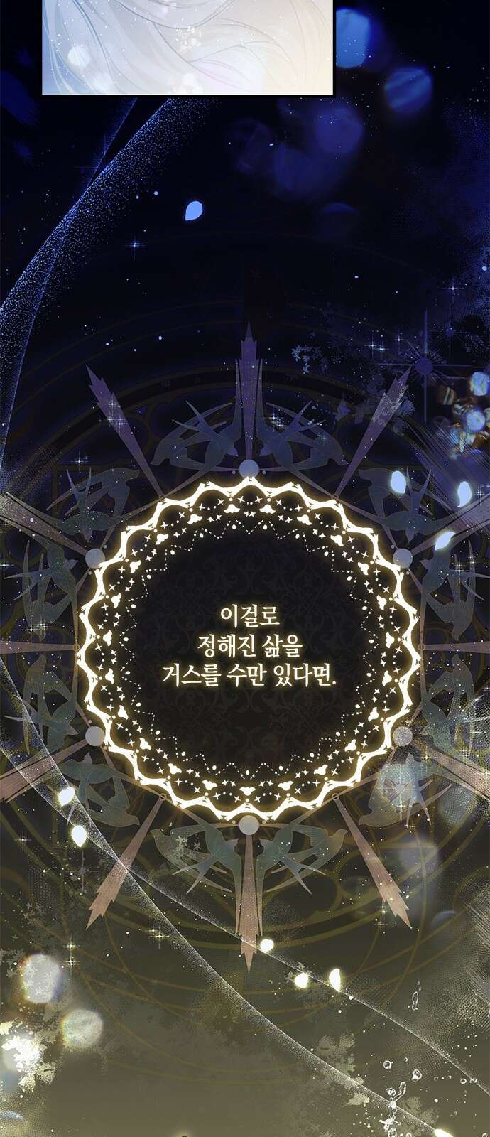 눈먼 짐승의 목줄을 쥐었다 1화 15