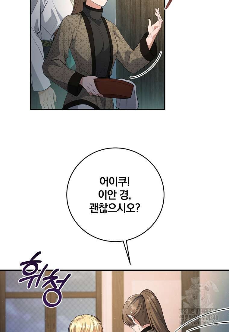변경백 서자는 황제였다 17화 5