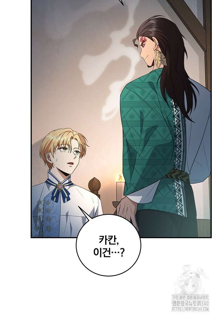 변경백 서자는 황제였다 17화 13