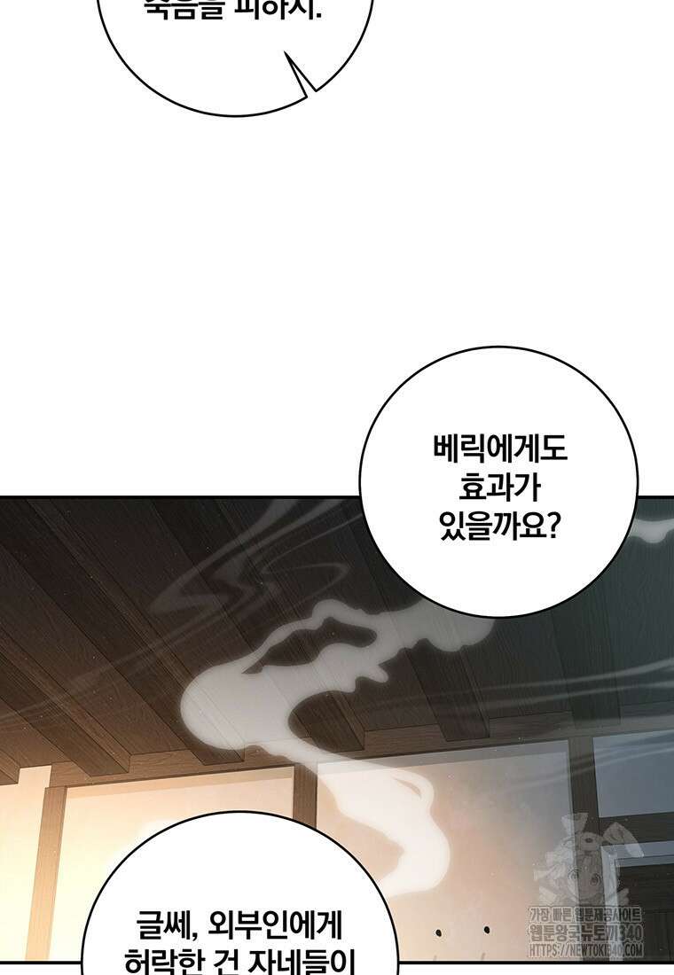 변경백 서자는 황제였다 17화 15