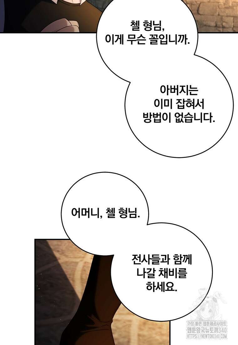 변경백 서자는 황제였다 22화 11