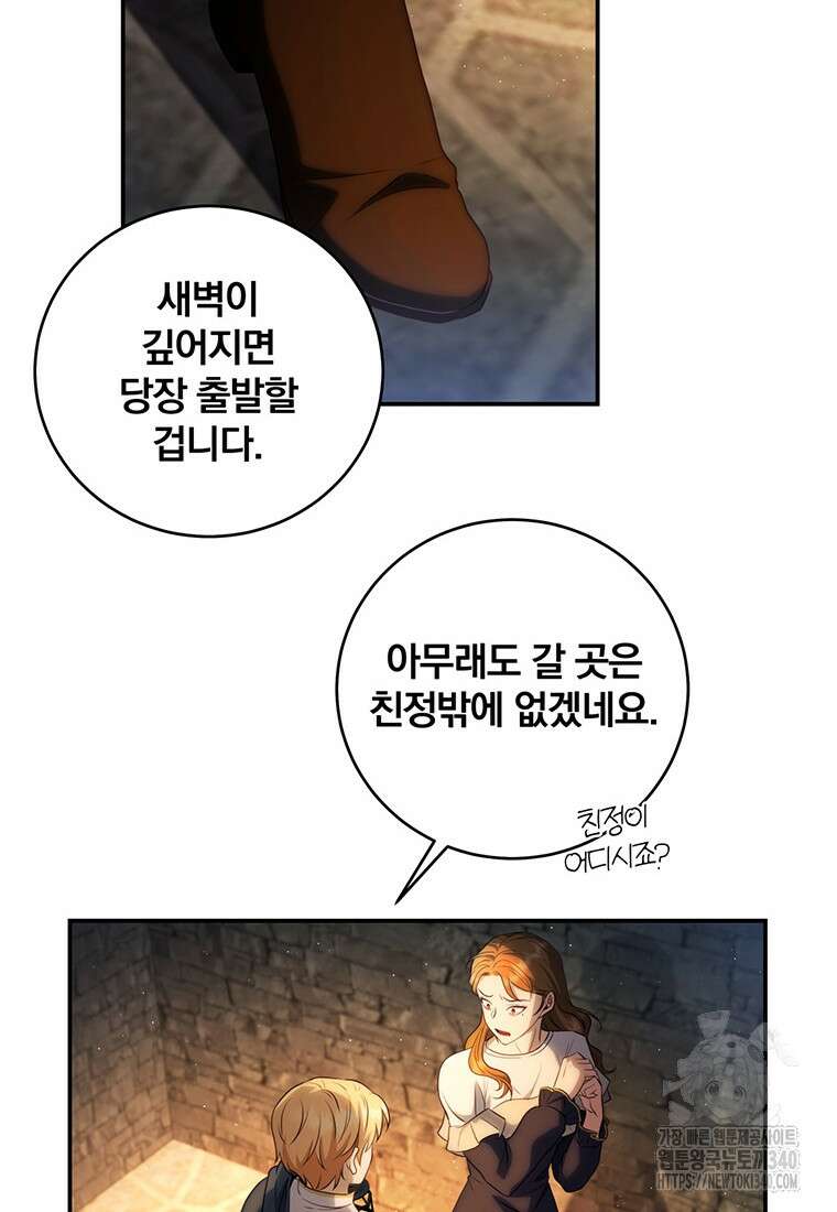 변경백 서자는 황제였다 22화 12