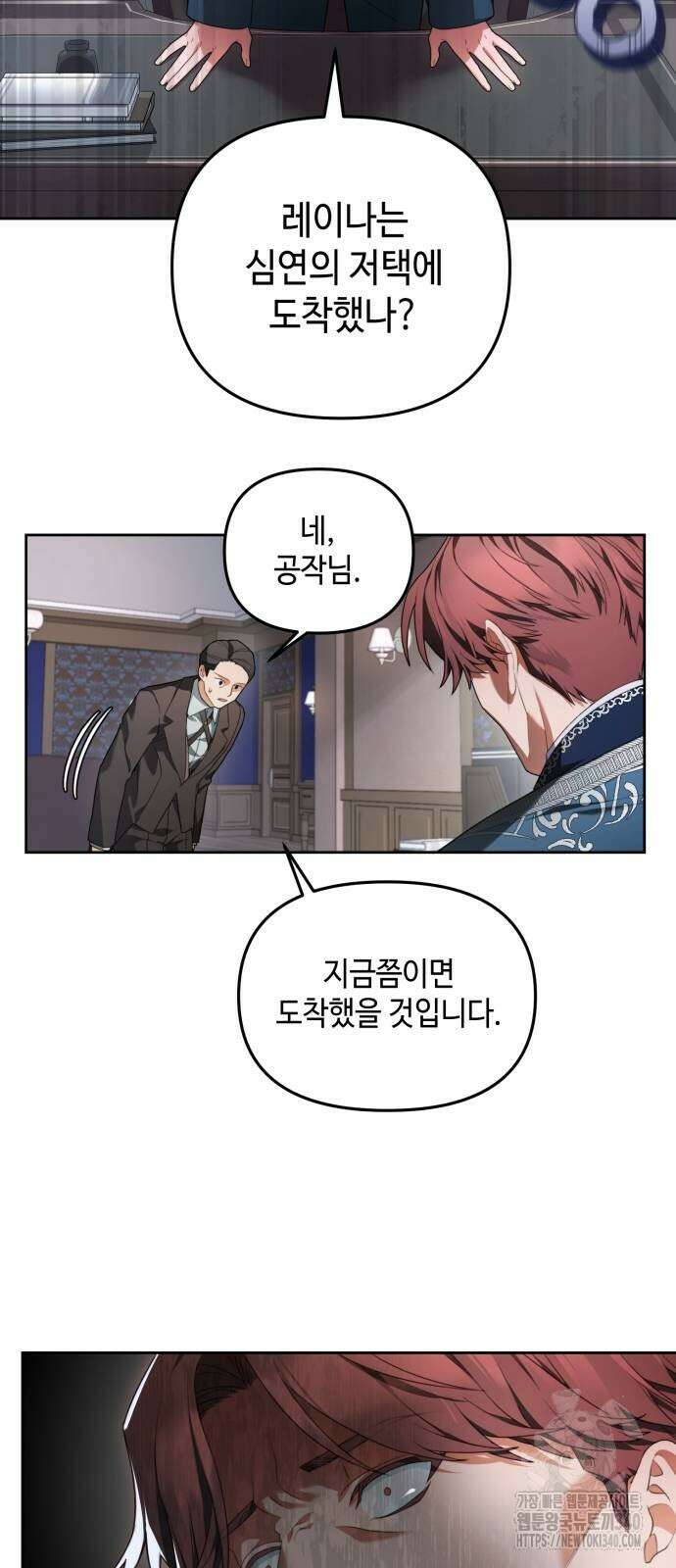 레벨 999 흑막 공녀가 되었다 4화 6