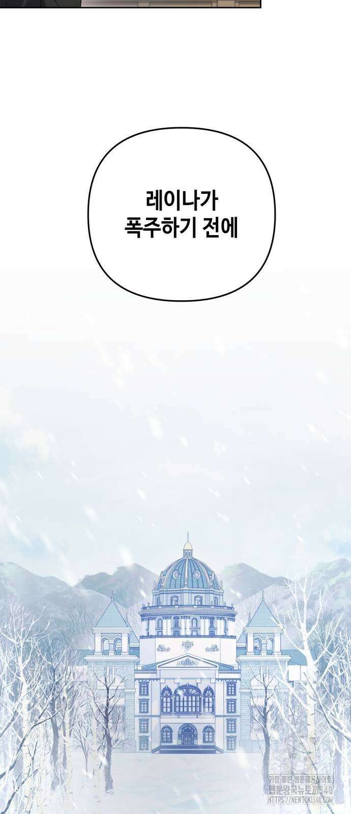 레벨 999 흑막 공녀가 되었다 4화 8