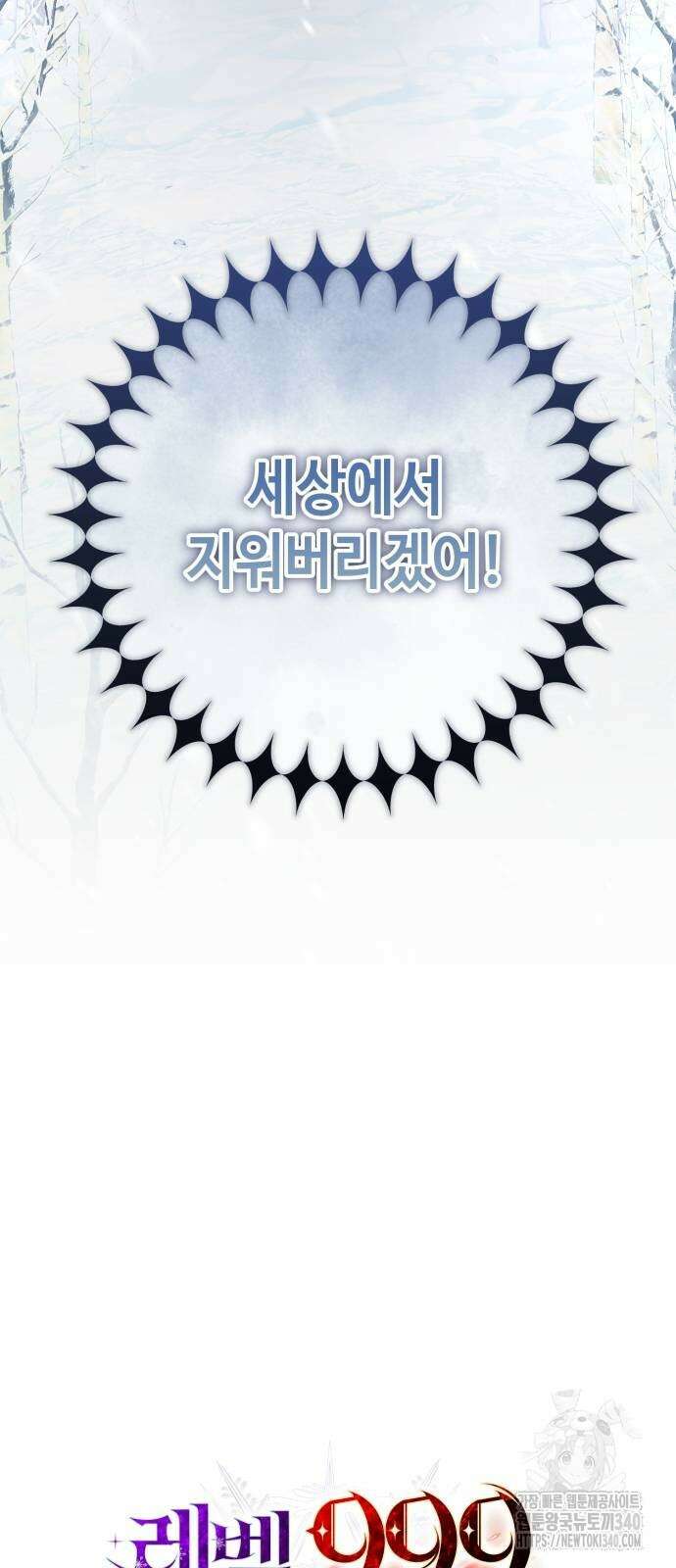 레벨 999 흑막 공녀가 되었다 4화 9
