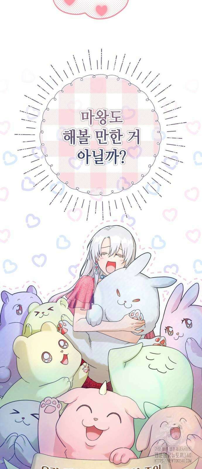 레벨 999 흑막 공녀가 되었다 4화 16