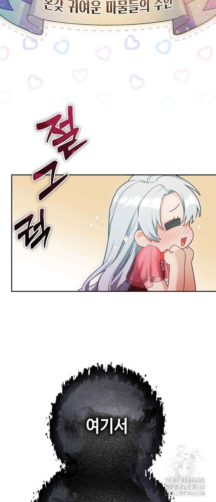 레벨 999 흑막 공녀가 되었다 4화 17