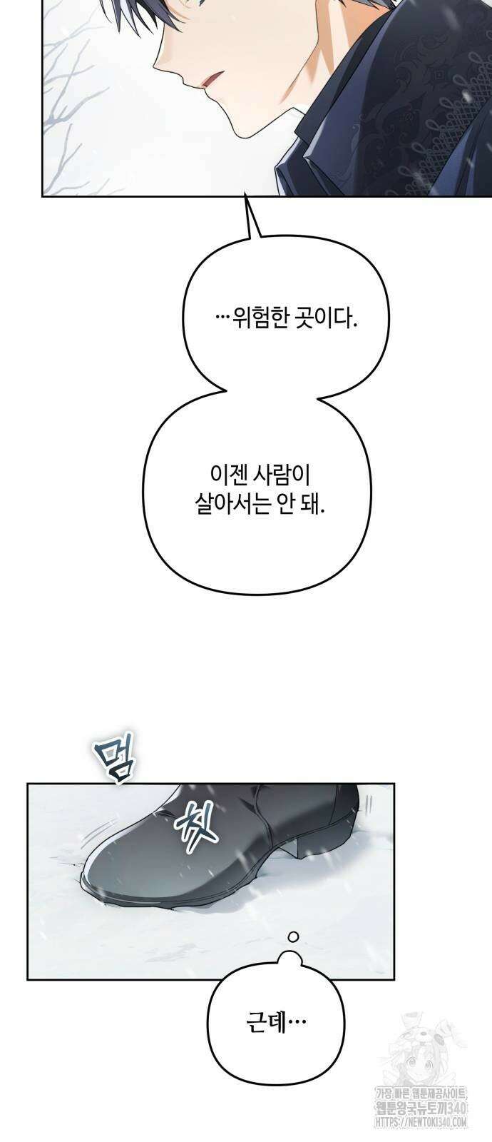 레벨 999 흑막 공녀가 되었다 4화 31