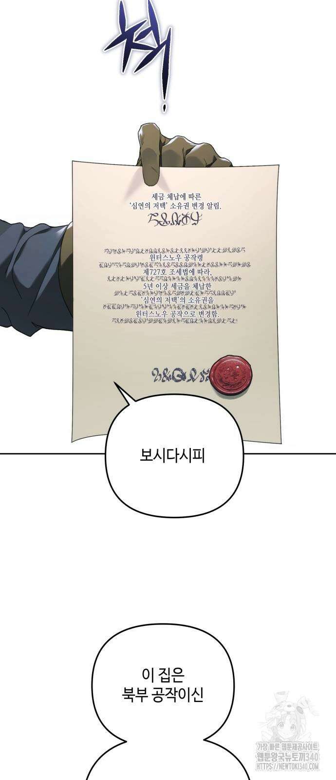 레벨 999 흑막 공녀가 되었다 4화 38