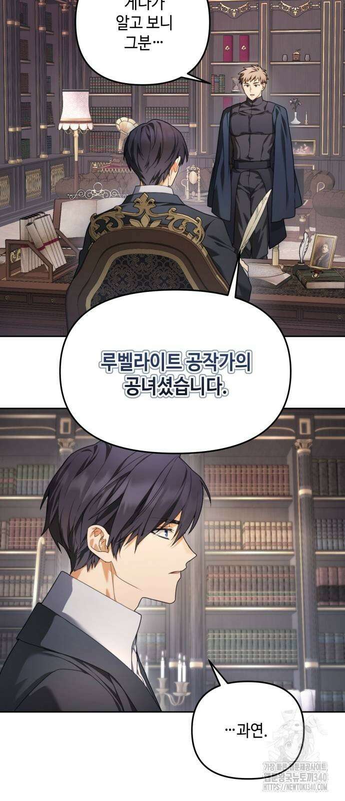 레벨 999 흑막 공녀가 되었다 4화 42