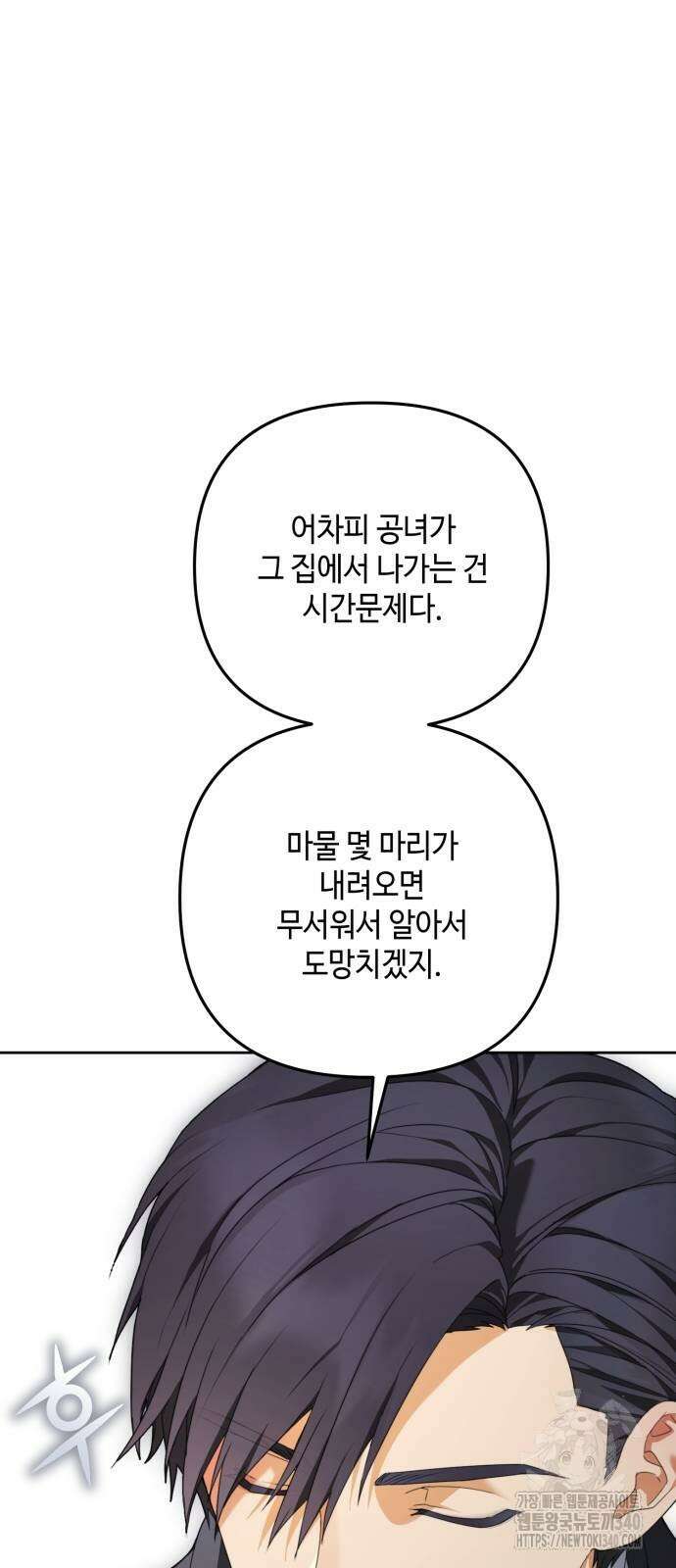 레벨 999 흑막 공녀가 되었다 4화 43