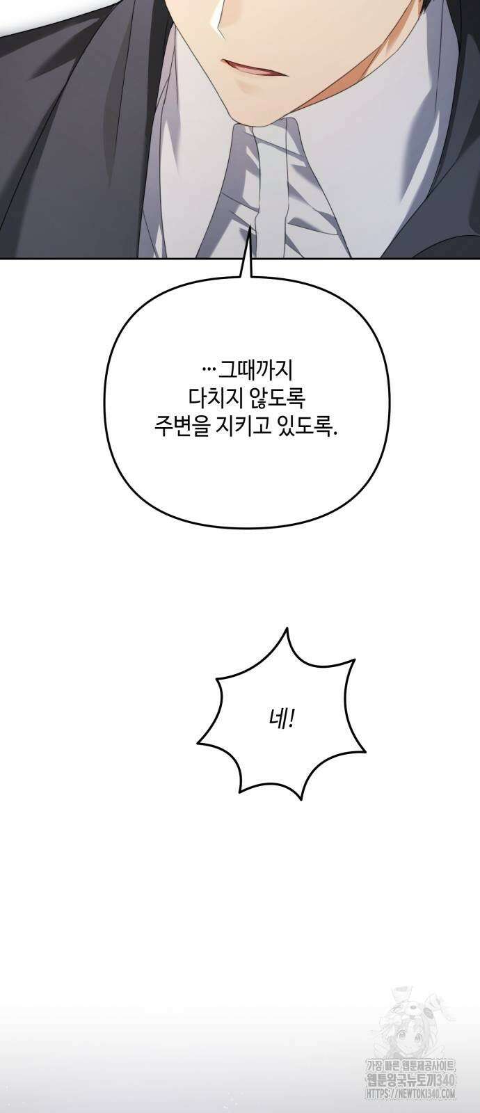 레벨 999 흑막 공녀가 되었다 4화 44