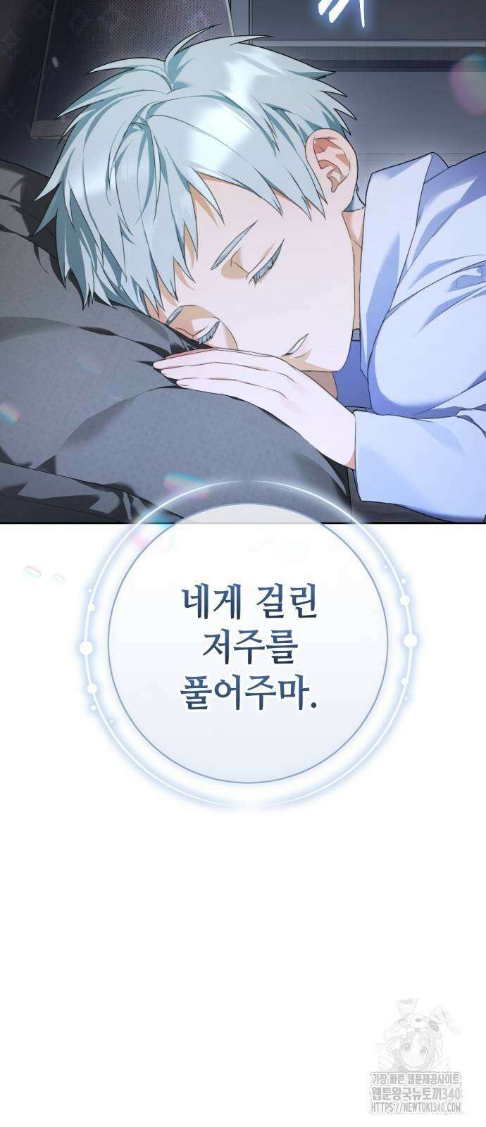 레벨 999 흑막 공녀가 되었다 4화 50