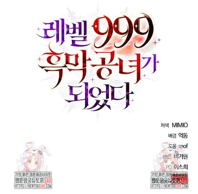 레벨 999 흑막 공녀가 되었다 4화 51