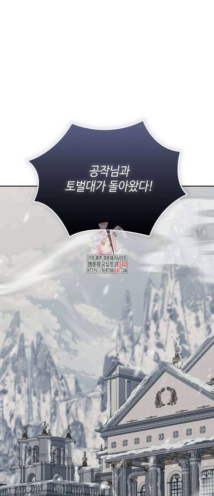 레벨 999 흑막 공녀가 되었다 14화 1