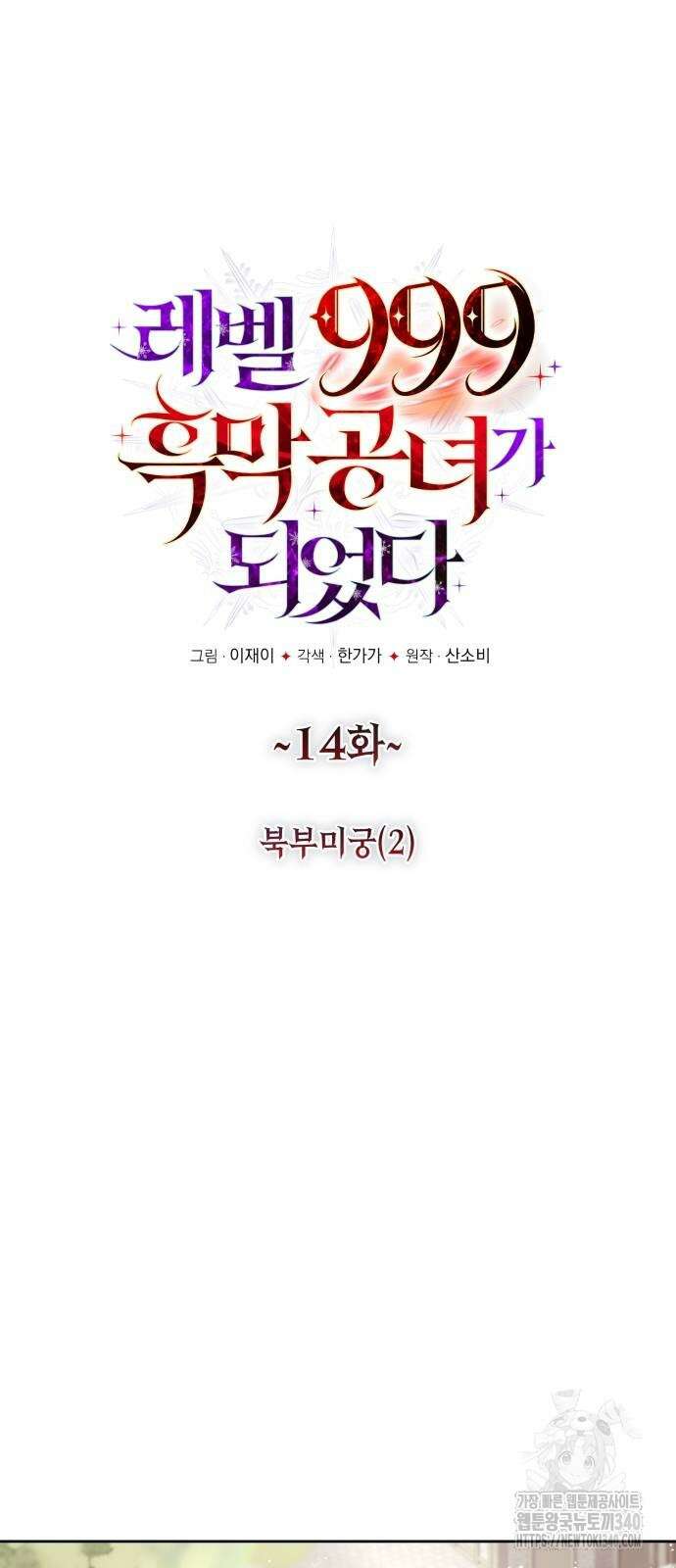 레벨 999 흑막 공녀가 되었다 14화 7