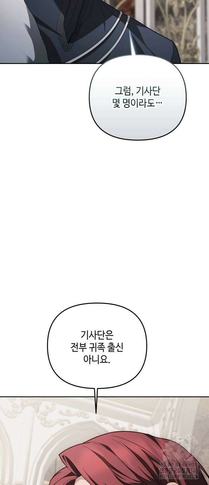 레벨 999 흑막 공녀가 되었다 14화 13