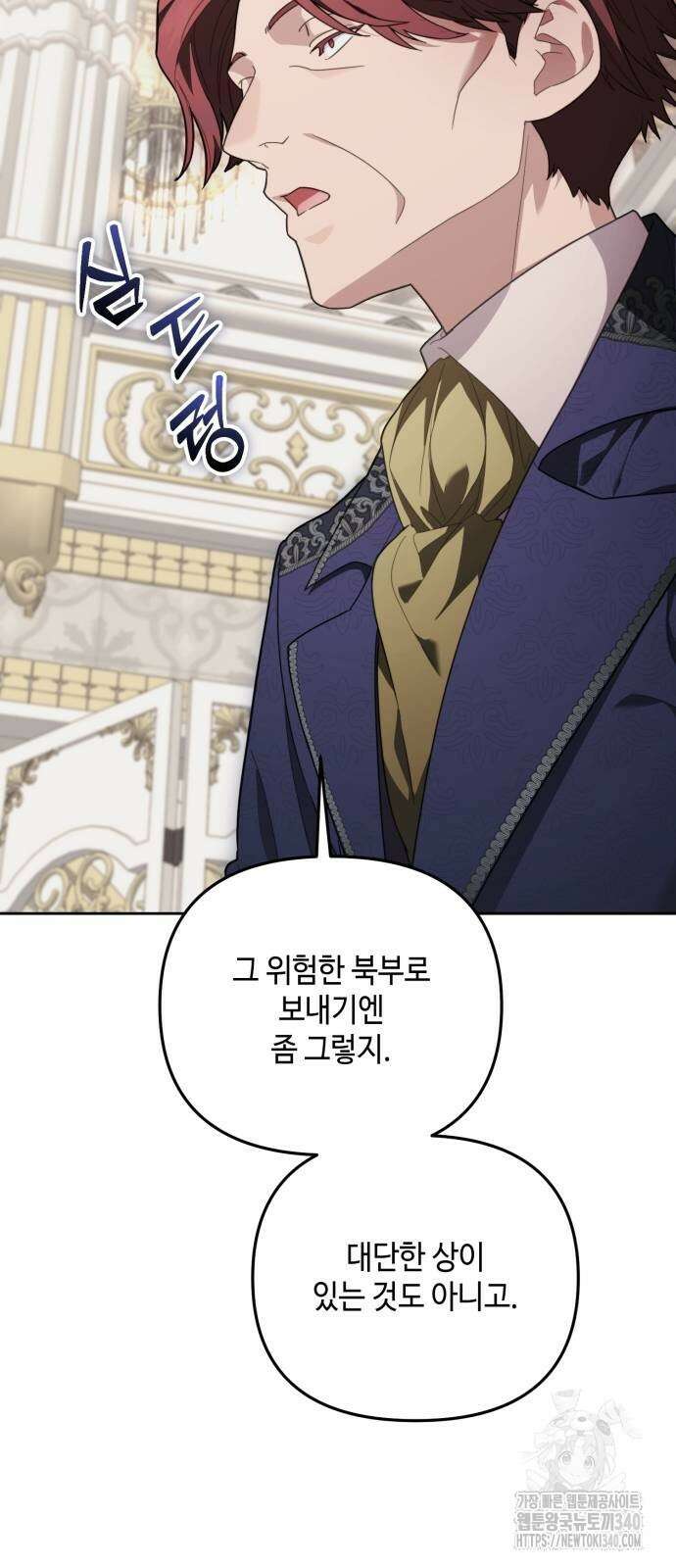 레벨 999 흑막 공녀가 되었다 14화 14