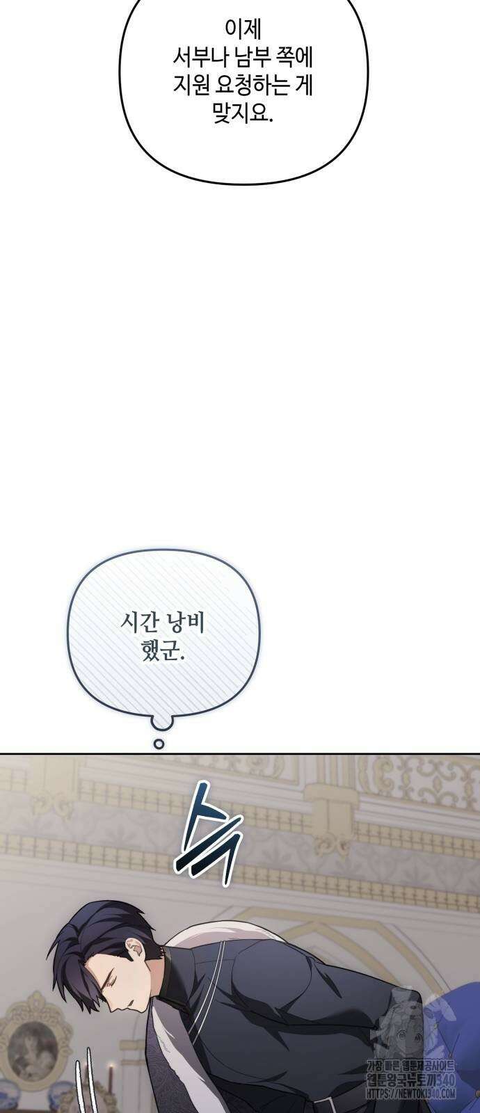 레벨 999 흑막 공녀가 되었다 14화 17