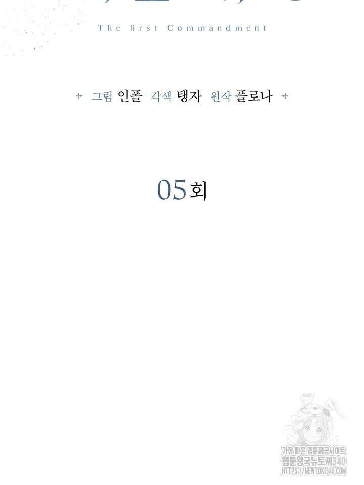제1계명 5화 57