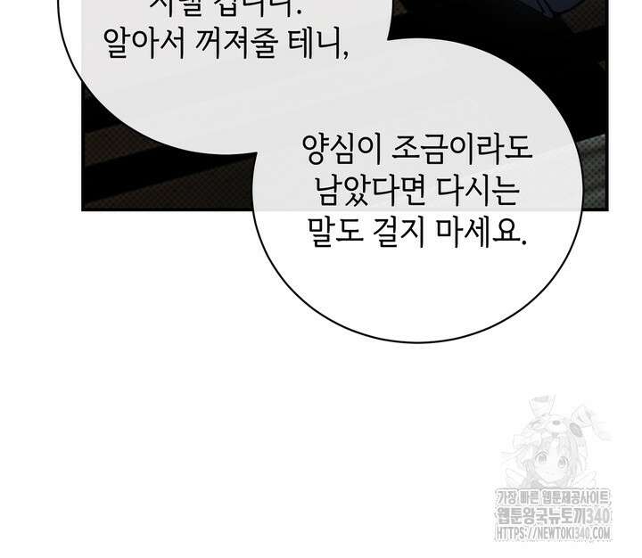 제1계명 5화 87