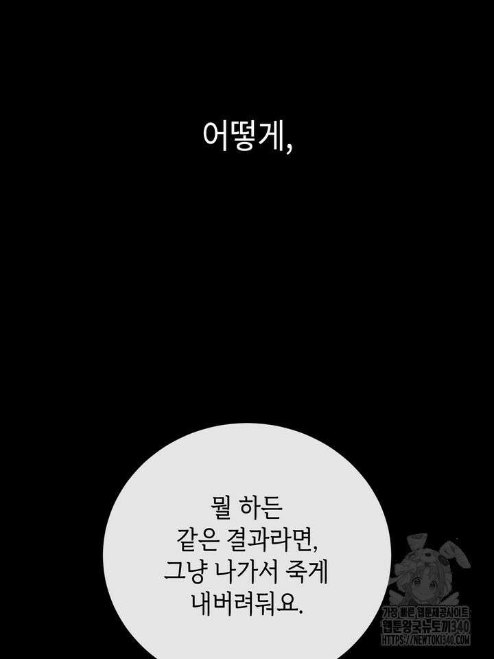 제1계명 5화 108
