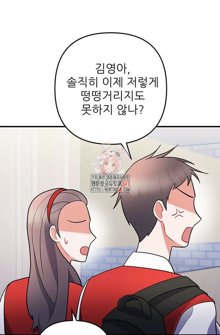 팬픽 탈출 백서 56화 1