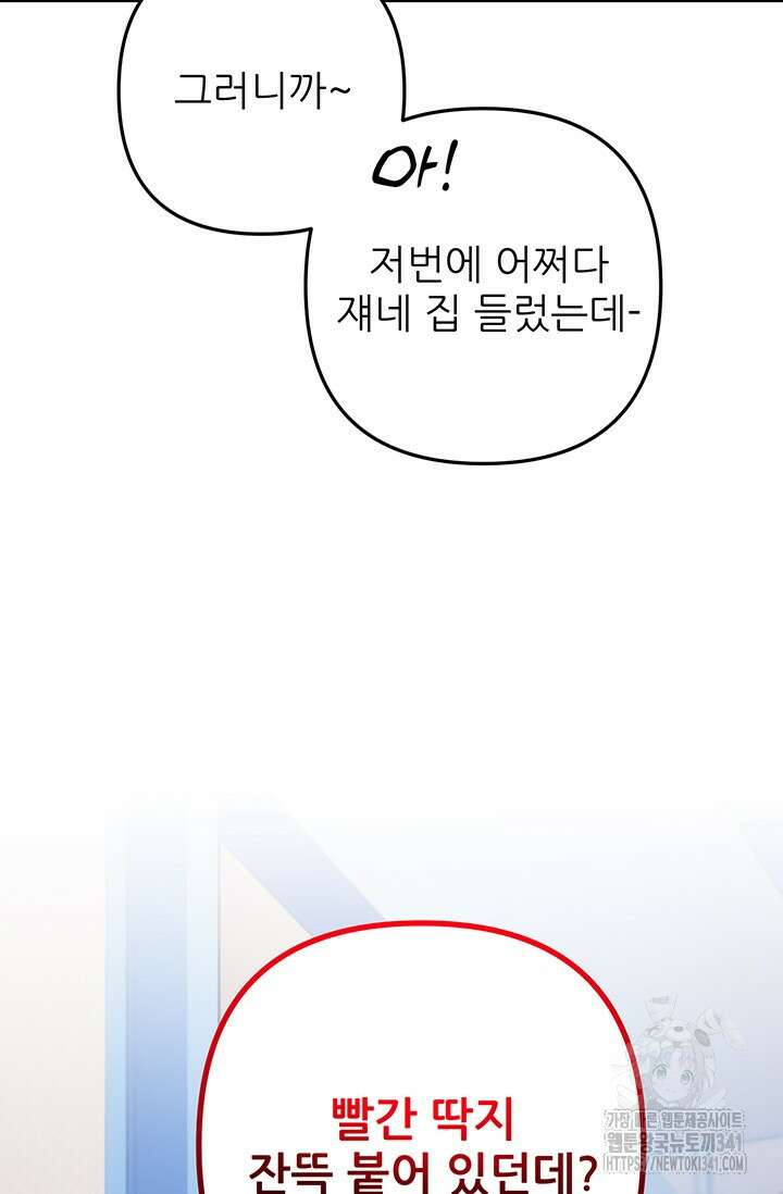 팬픽 탈출 백서 56화 2