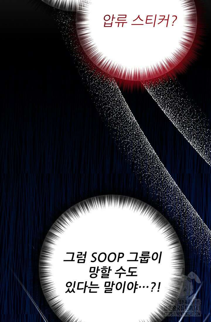 팬픽 탈출 백서 56화 6