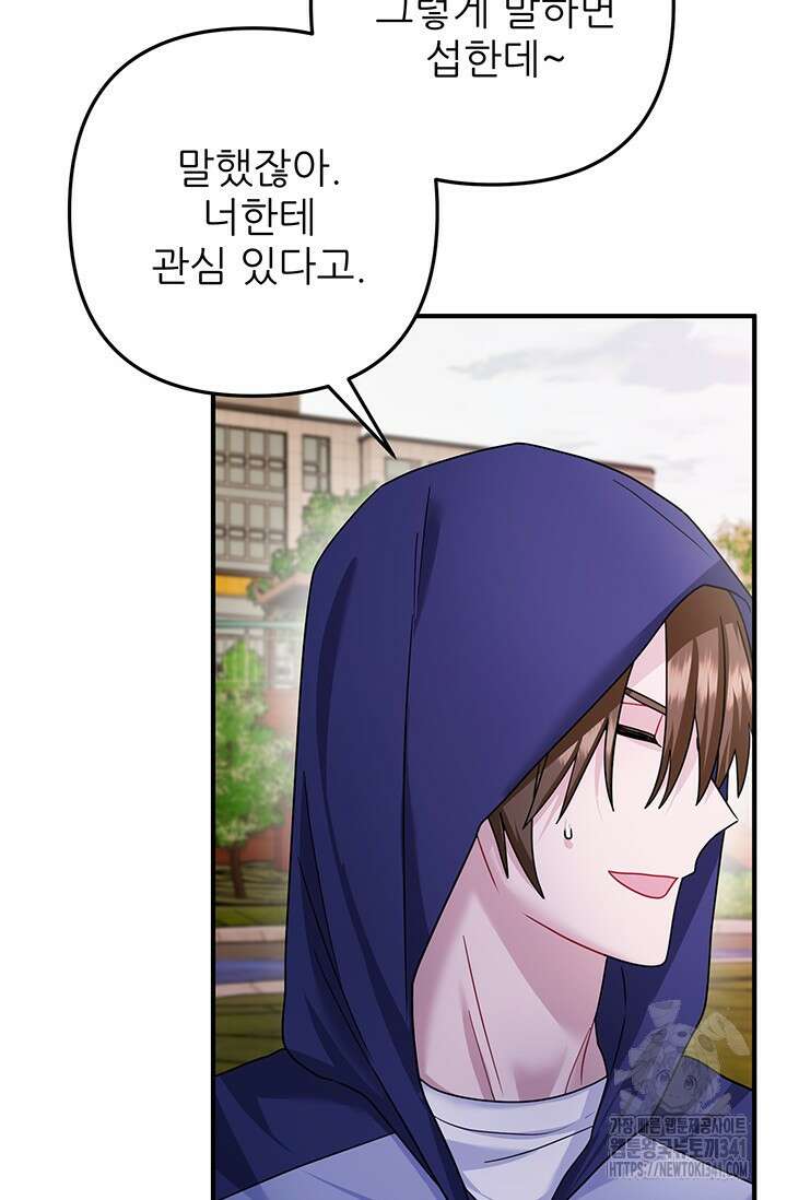 팬픽 탈출 백서 56화 14