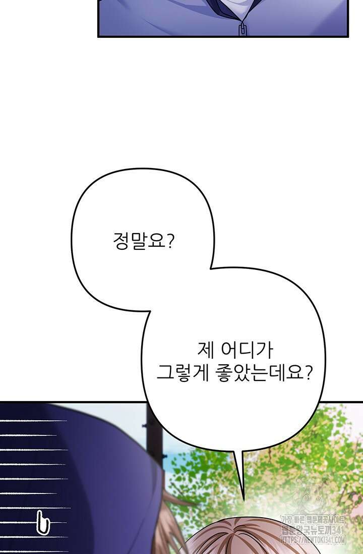 팬픽 탈출 백서 56화 15