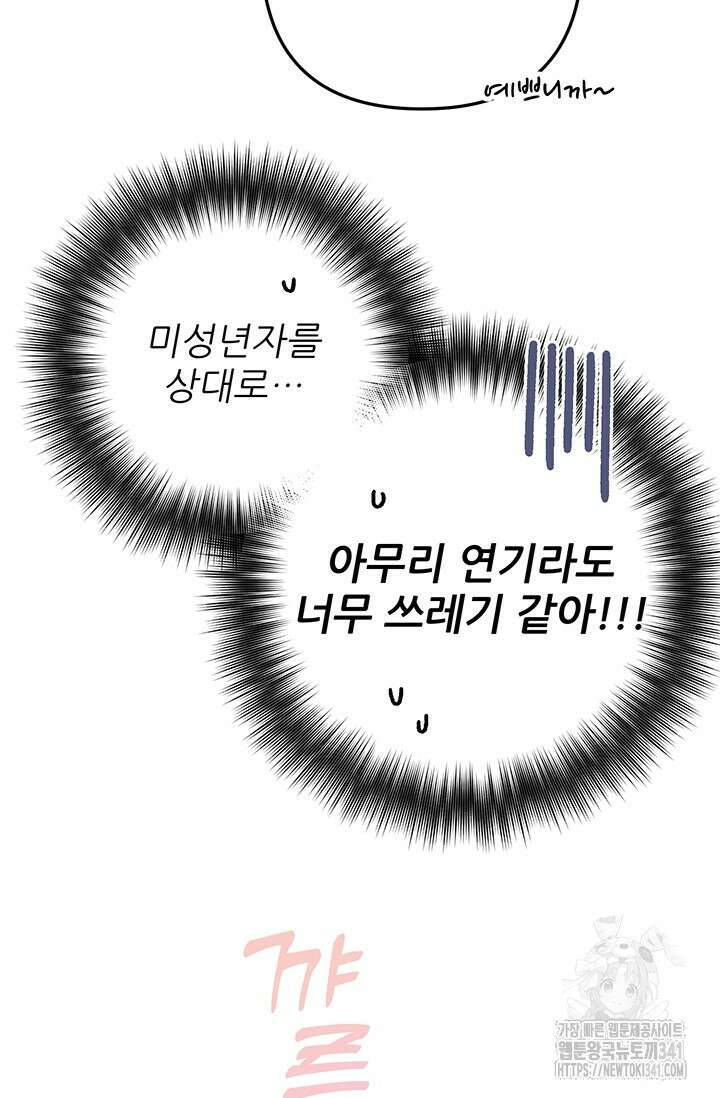 팬픽 탈출 백서 56화 17