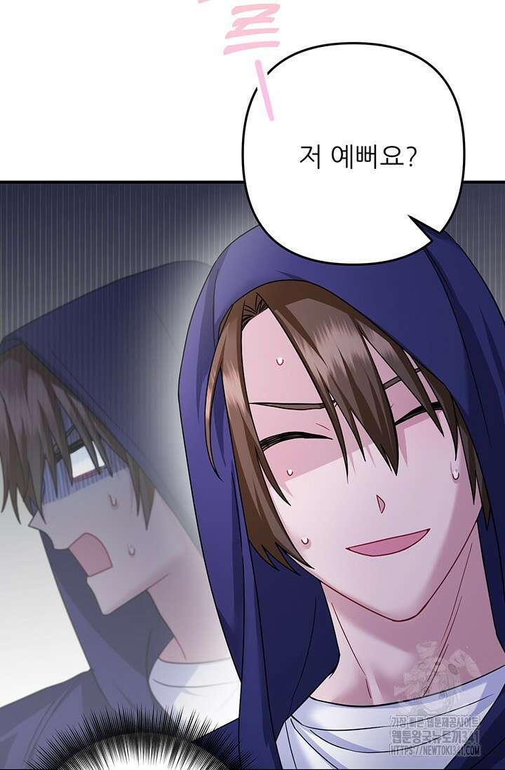 팬픽 탈출 백서 56화 18