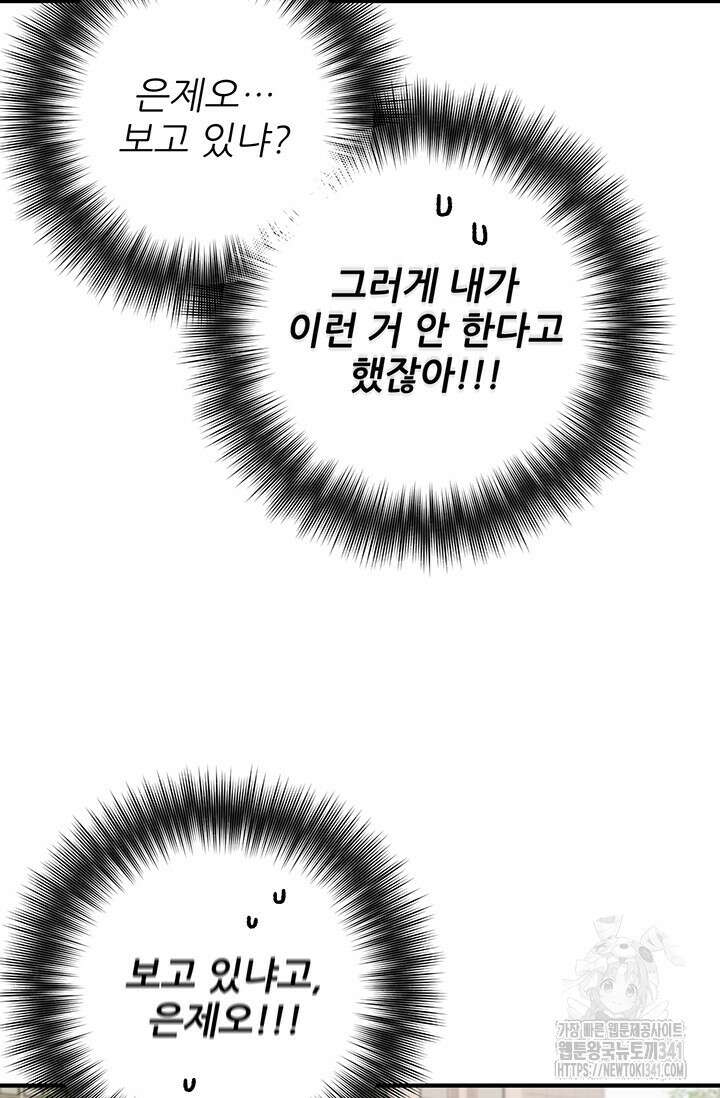 팬픽 탈출 백서 56화 19