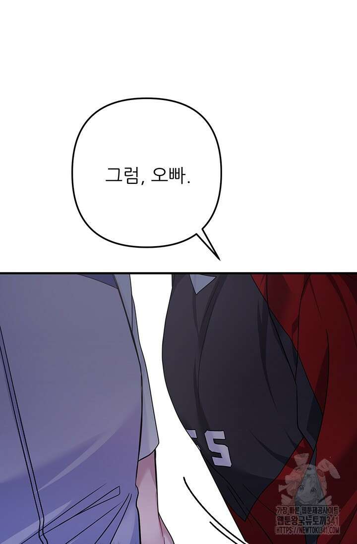 팬픽 탈출 백서 56화 21