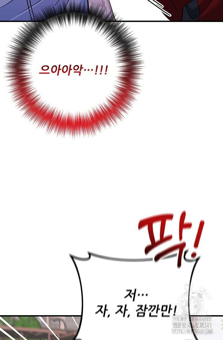 팬픽 탈출 백서 56화 22