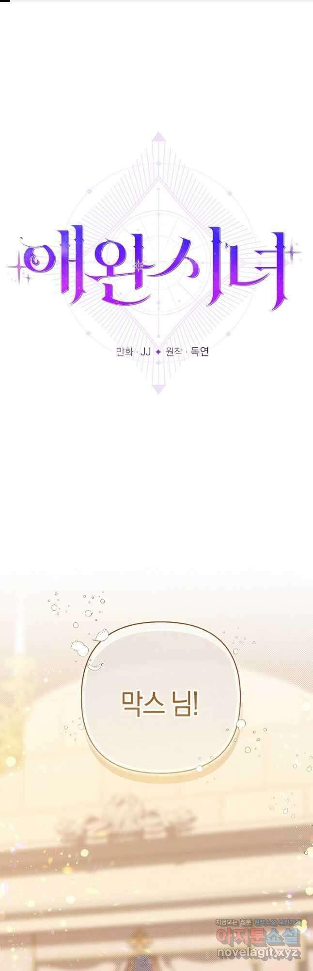 애완 시녀 47화 1